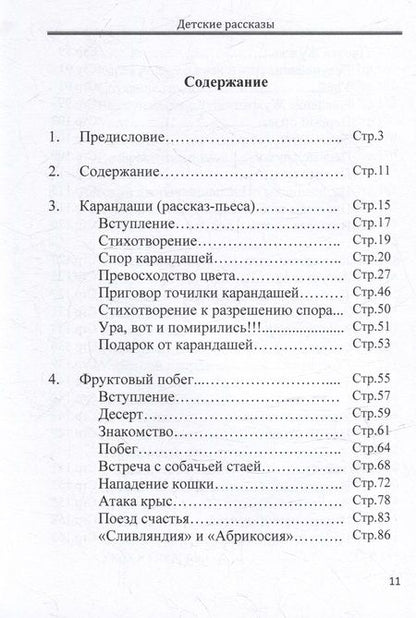 Фотография книги "А. Шалыгин: Детские рассказы"