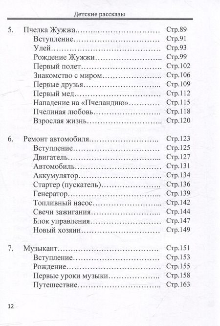 Фотография книги "А. Шалыгин: Детские рассказы"