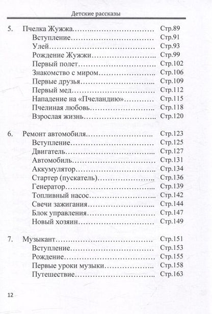 Фотография книги "А. Шалыгин: Детские рассказы"