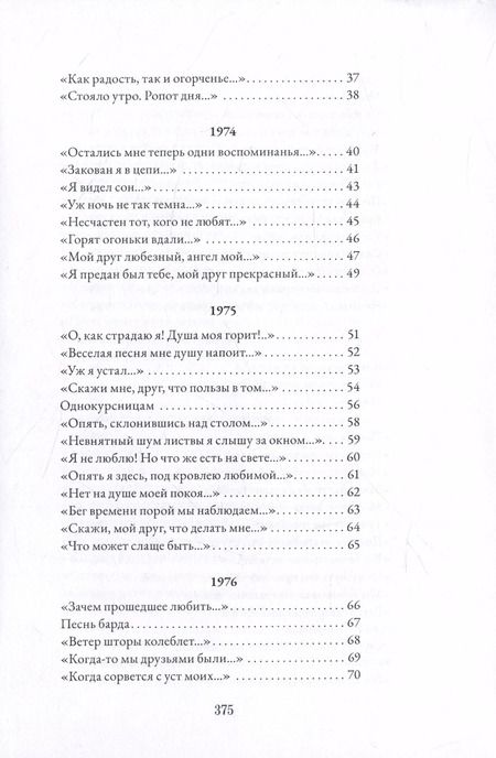 Фотография книги "А. Шатров: Преодолевая себя. Стихотворения 1971-2022"