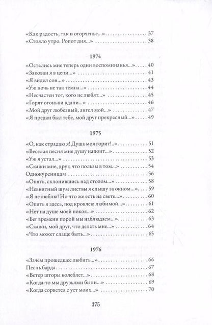 Фотография книги "А. Шатров: Преодолевая себя. Стихотворения 1971-2022"