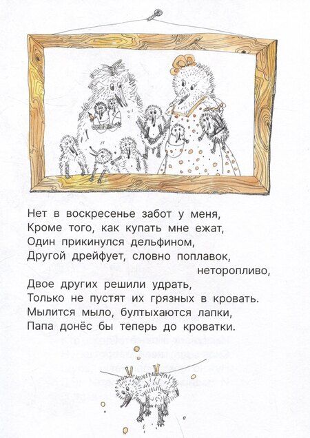 Фотография книги "А. Скрыльников: Ежиные истории"