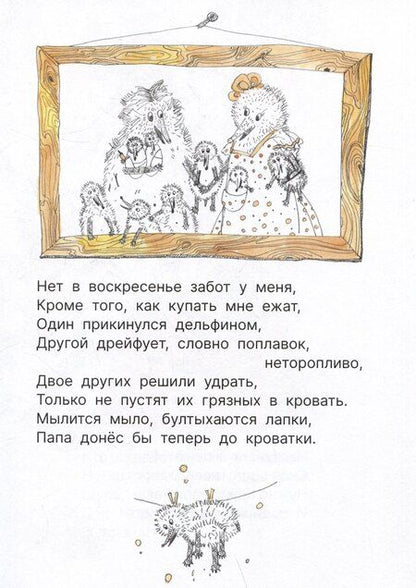 Фотография книги "А. Скрыльников: Ежиные истории"