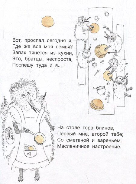 Фотография книги "А. Скрыльников: Ежиные истории"