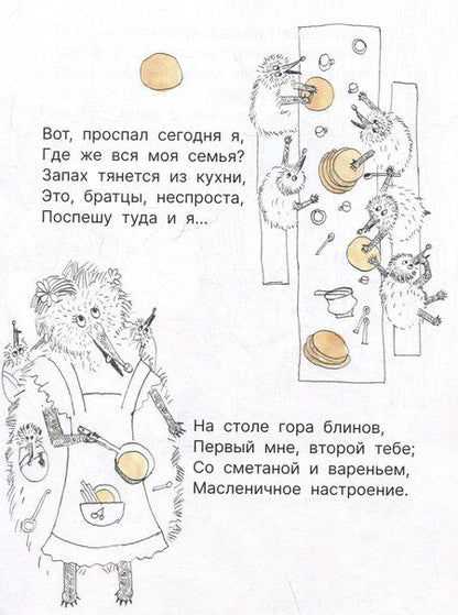 Фотография книги "А. Скрыльников: Ежиные истории"