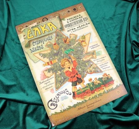 Фотография книги "А. Смирнов: Елка. Старинная забава"