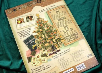 Фотография книги "А. Смирнов: Елка. Старинная забава"