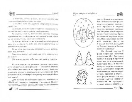 Фотография книги "А. Снегирева: Этикет для девочек"