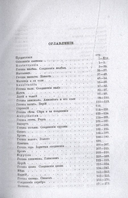 Фотография книги "А. Соколовский: Неорганическая фармакология"