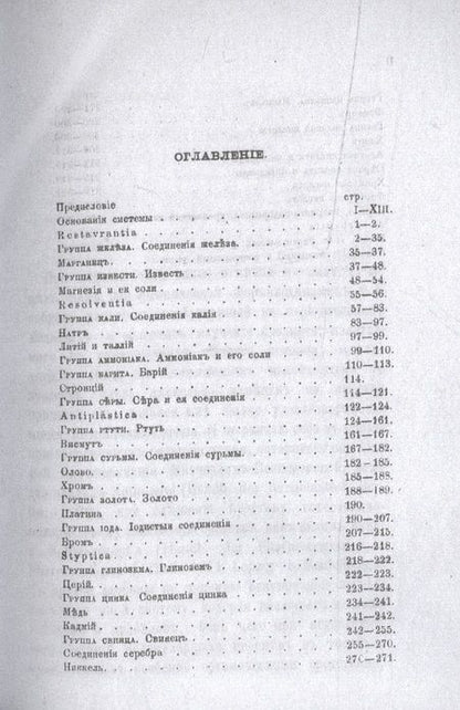 Фотография книги "А. Соколовский: Неорганическая фармакология"