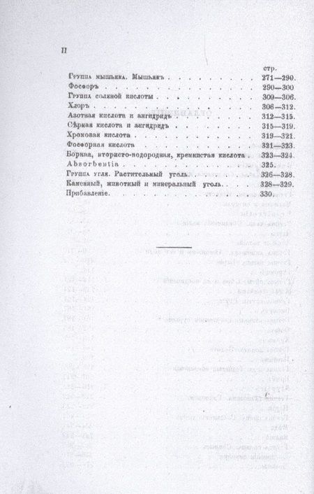Фотография книги "А. Соколовский: Неорганическая фармакология"