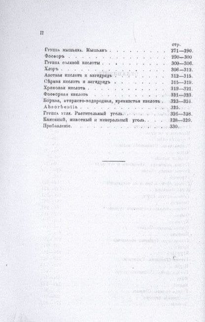 Фотография книги "А. Соколовский: Неорганическая фармакология"