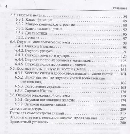 Фотография книги "А. Соловьев: Клиническая онкология детского возраста: учебник"