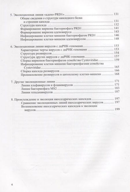 Фотография книги "А. Соловьев: Структура икосаэдрических вирусов"