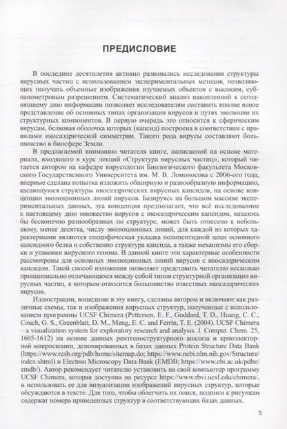 Фотография книги "А. Соловьев: Структура икосаэдрических вирусов"