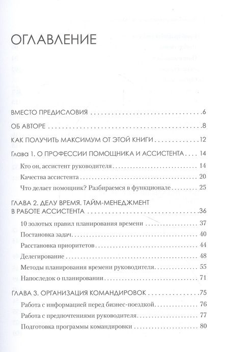 Фотография книги "А. Сосновая: Ассистент руководителя. Лайфхаки профессии. Книга-тренинг"