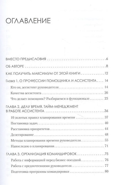 Фотография книги "А. Сосновая: Ассистент руководителя. Лайфхаки профессии. Книга-тренинг"