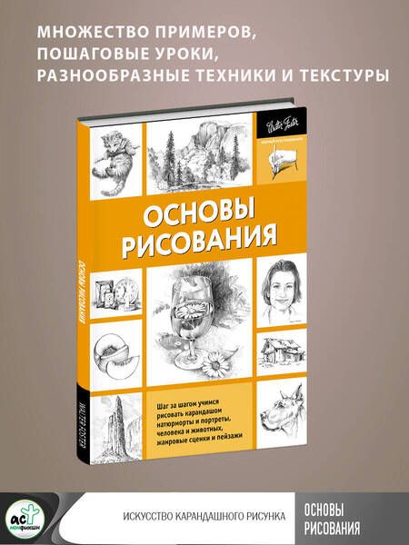 Фотография книги "А. Степанова: Основы рисования"