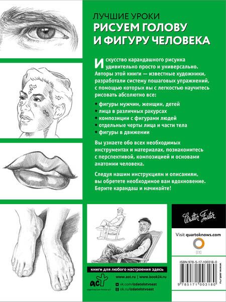 Фотография книги "А. Степанова: Рисуем голову и фигуру человека"