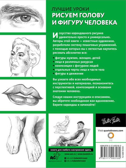 Фотография книги "А. Степанова: Рисуем голову и фигуру человека"