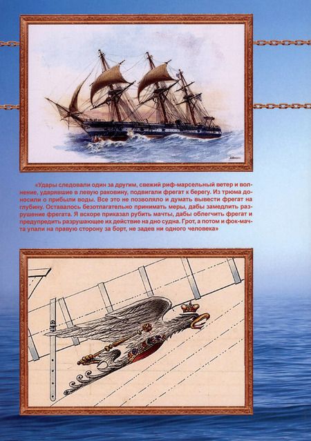 Фотография книги "А. Суботин: Парусно-винтовые фрегаты. Часть II (1856-1880-е гг.) "Светлана", "Пересвет" и "Олег""