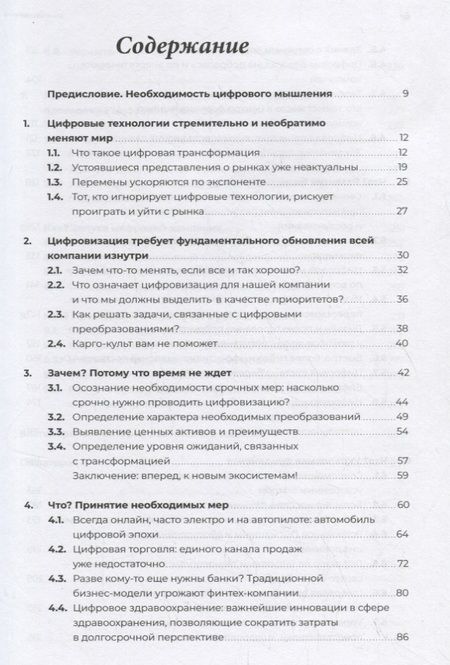 Фотография книги "А. Суоминатан: Digital@Scale: Настольная книга по цифровизации бизнеса"