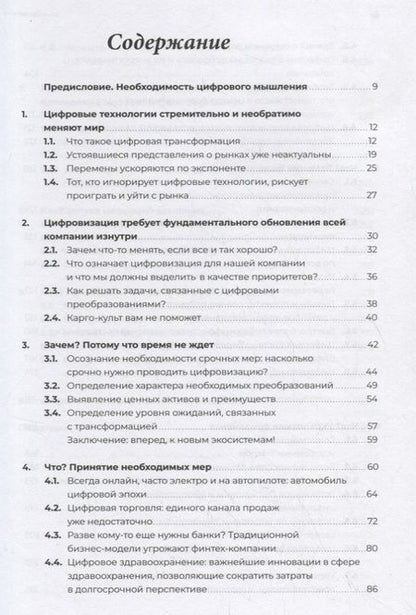 Фотография книги "А. Суоминатан: Digital@Scale: Настольная книга по цифровизации бизнеса"