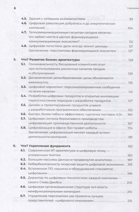 Фотография книги "А. Суоминатан: Digital@Scale: Настольная книга по цифровизации бизнеса"