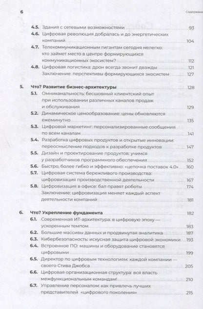Фотография книги "А. Суоминатан: Digital@Scale: Настольная книга по цифровизации бизнеса"