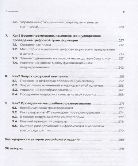 Фотография книги "А. Суоминатан: Digital@Scale: Настольная книга по цифровизации бизнеса"