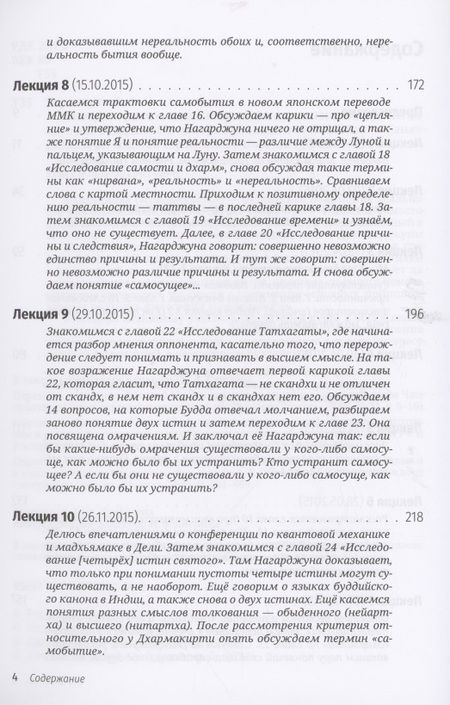 Фотография книги "А. Терентьев: Беседы о пустоте"
