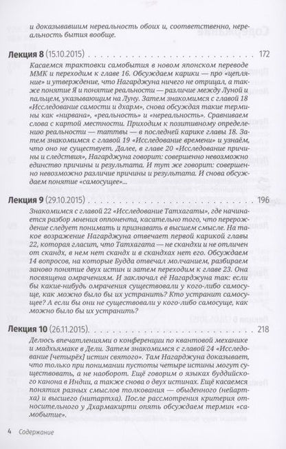 Фотография книги "А. Терентьев: Беседы о пустоте"
