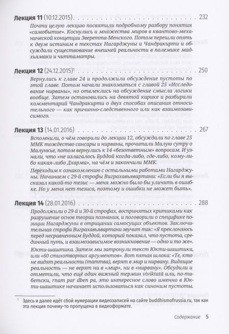 Фотография книги "А. Терентьев: Беседы о пустоте"