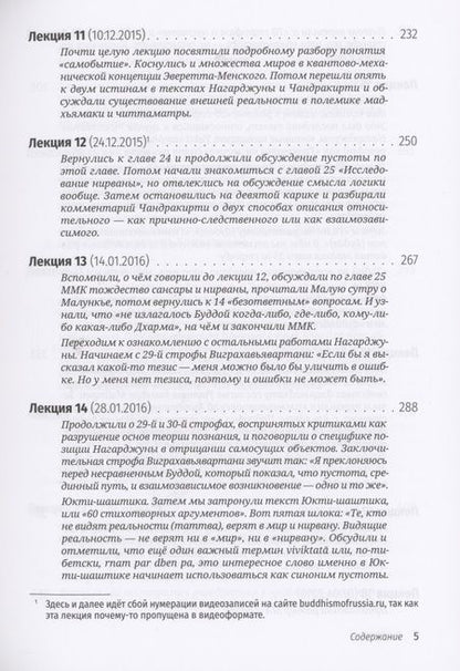 Фотография книги "А. Терентьев: Беседы о пустоте"