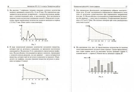 Фотография книги "А. Уваровский: ЕГЭ Математика. 10–11 классы. Проверочные работы"