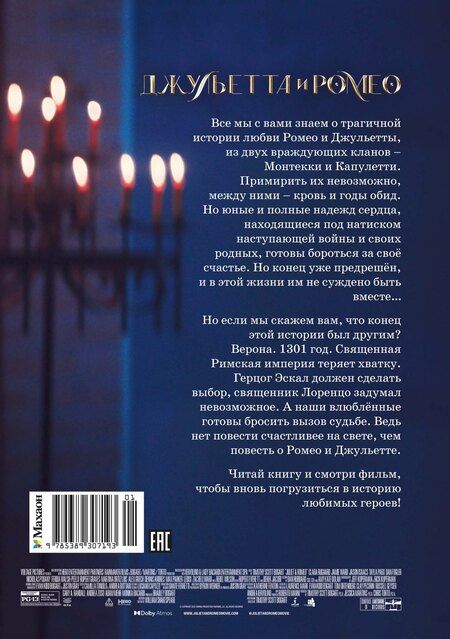 Фотография книги "А. В.: Джульетта и Ромео"