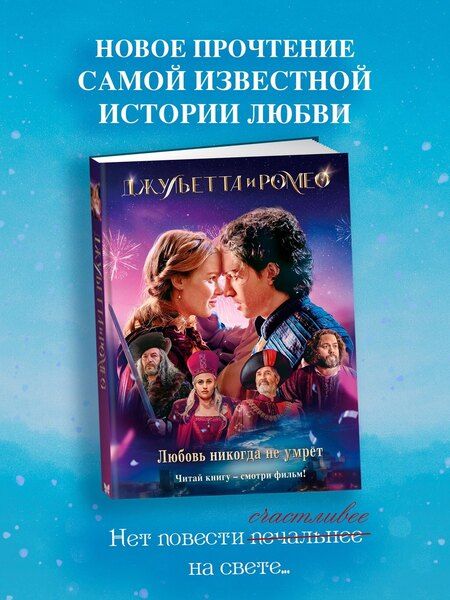 Фотография книги "А. В.: Джульетта и Ромео"