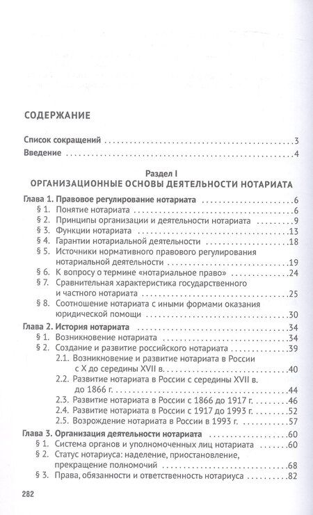 Фотография книги "А. В.: Нотариат. Учебник для бакалавров"