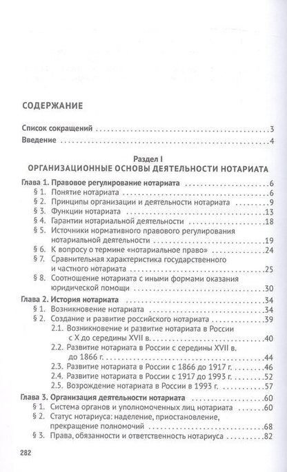 Фотография книги "А. В.: Нотариат. Учебник для бакалавров"
