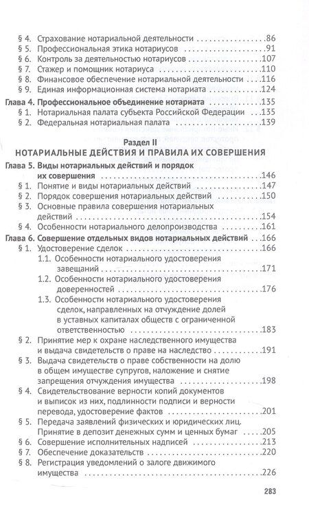 Фотография книги "А. В.: Нотариат. Учебник для бакалавров"