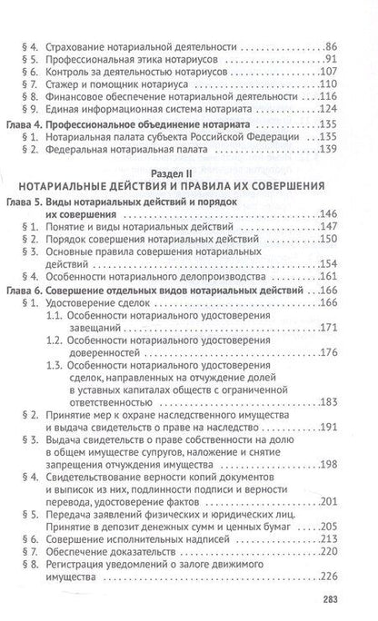 Фотография книги "А. В.: Нотариат. Учебник для бакалавров"