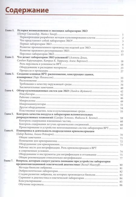 Фотография книги "А. Варгхесе: Культивирование эмбрионов и организация лаборатории ЭКО: Практическое руководство"