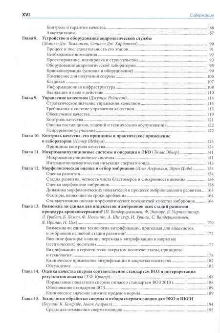 Фотография книги "А. Варгхесе: Культивирование эмбрионов и организация лаборатории ЭКО: Практическое руководство"