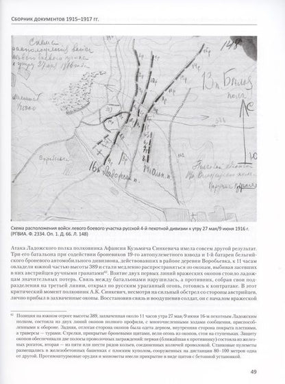 Фотография книги "А. Васильев: Бельгийский броневой автомобильный дивизион в составе русской армии. Сборник документов 1915–1917 гг"