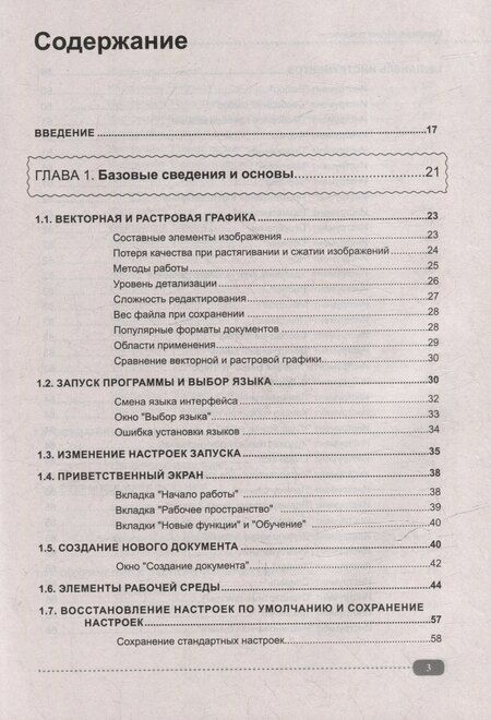 Фотография книги "А. Васильева: CorelDRAW. Полное руководство+виртуальный диск с примерами"