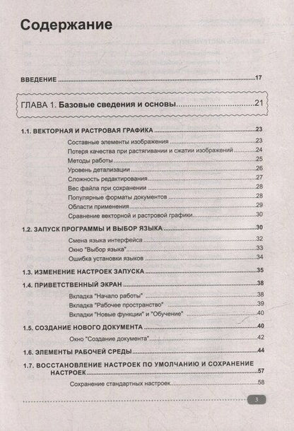 Фотография книги "А. Васильева: CorelDRAW. Полное руководство+виртуальный диск с примерами"