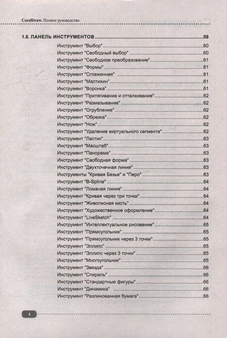 Фотография книги "А. Васильева: CorelDRAW. Полное руководство+виртуальный диск с примерами"