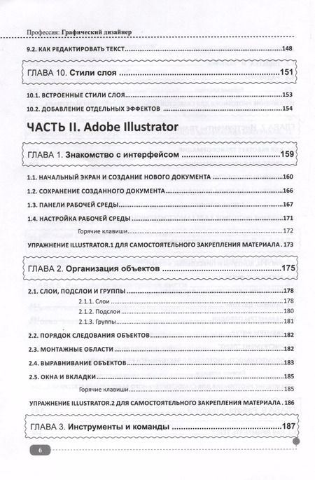 Фотография книги "А. Васильева: Профессия. Графический дизайнер"