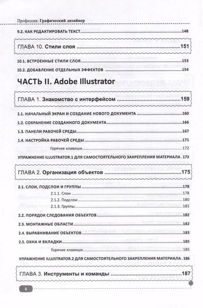 Фотография книги "А. Васильева: Профессия. Графический дизайнер"