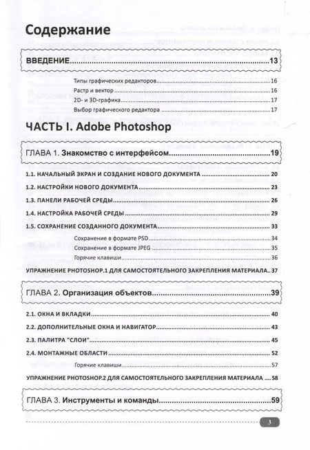 Фотография книги "А. Васильева: Профессия. Графический дизайнер"